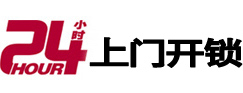 南木林24小时上门开锁公司